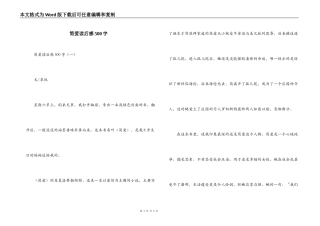 简爱读后感500字_1