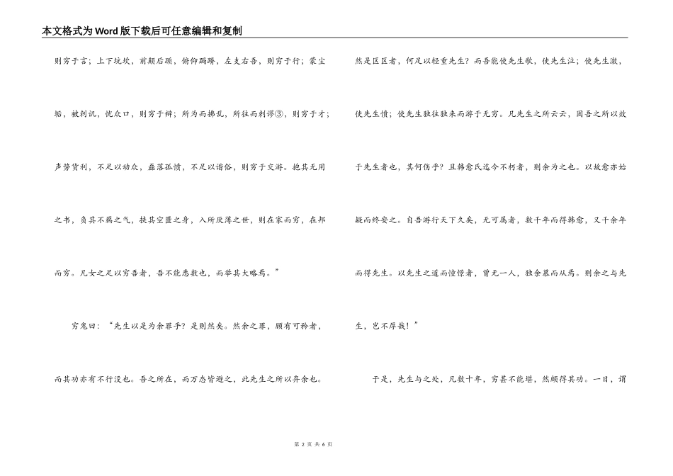 戴名世《穷鬼传》原文及翻译_第2页