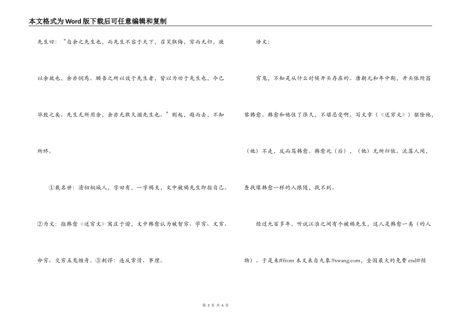 戴名世《穷鬼传》原文及翻译_第3页