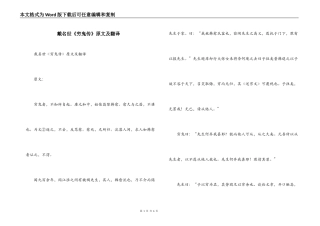 戴名世《穷鬼传》原文及翻译