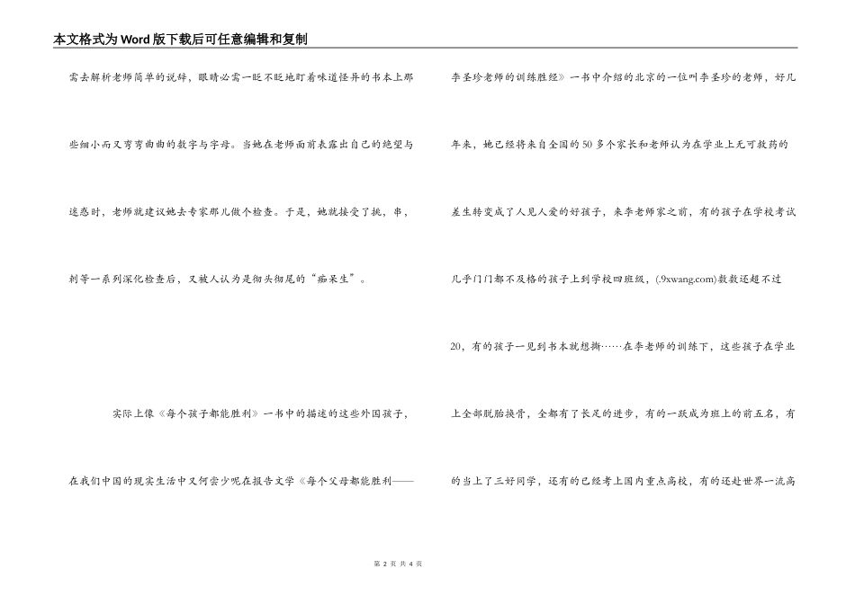 读《每一个孩子都能成功》有感_第2页