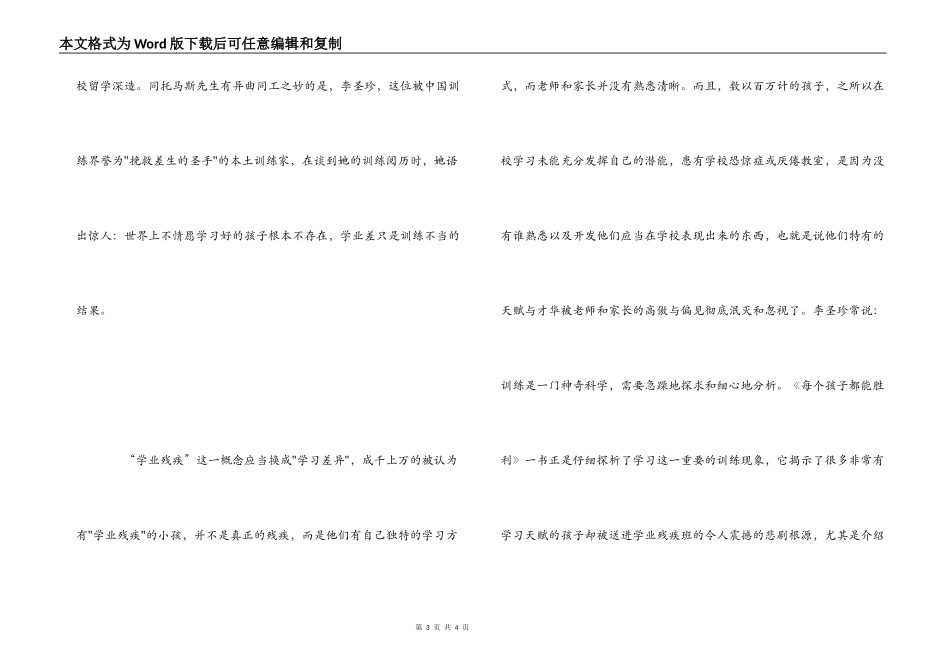 读《每一个孩子都能成功》有感_第3页