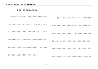读《每一个孩子都能成功》有感