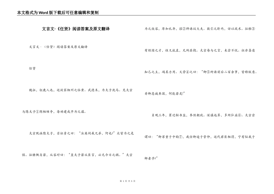 文言文·《任贤》阅读答案及原文翻译_第1页