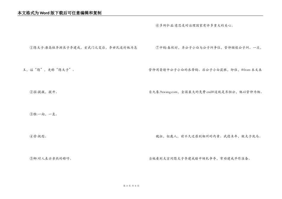 文言文·《任贤》阅读答案及原文翻译_第3页