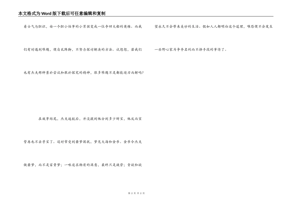 金银岛读后感500字_第2页