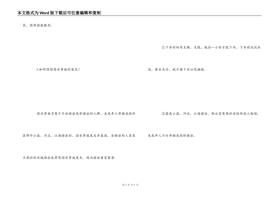 学生防溺水安全知识问答_第2页