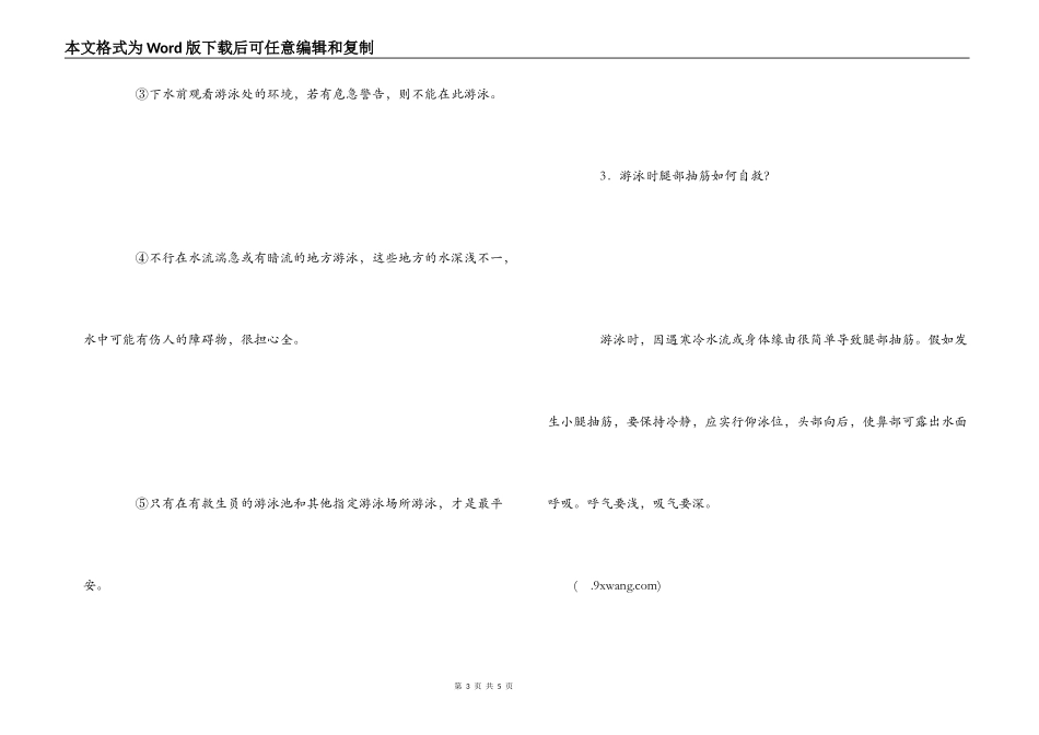 学生防溺水安全知识问答_第3页
