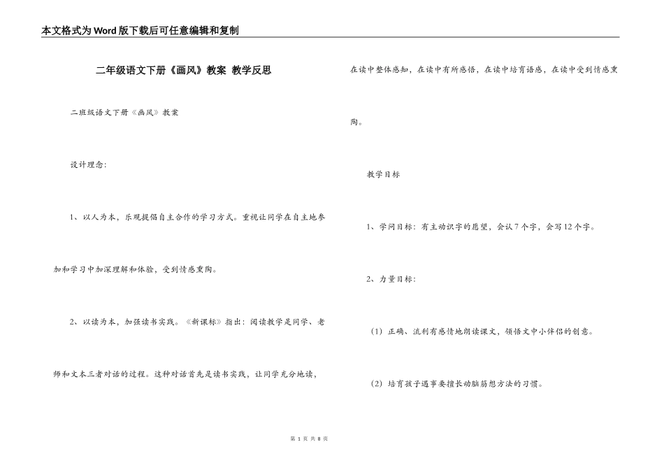 二年级语文下册《画风》教案 教学反思_第1页