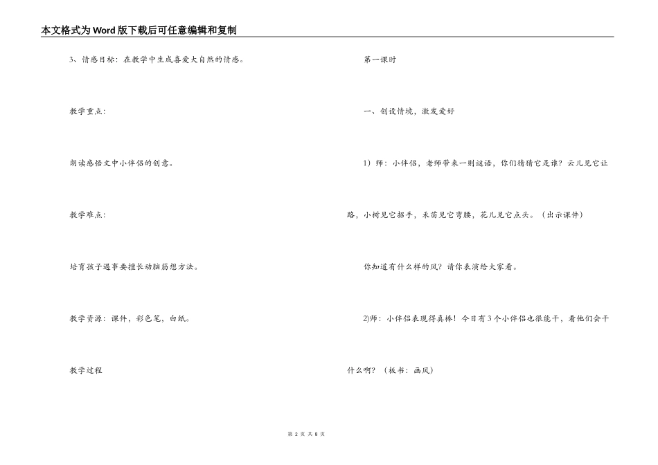 二年级语文下册《画风》教案 教学反思_第2页