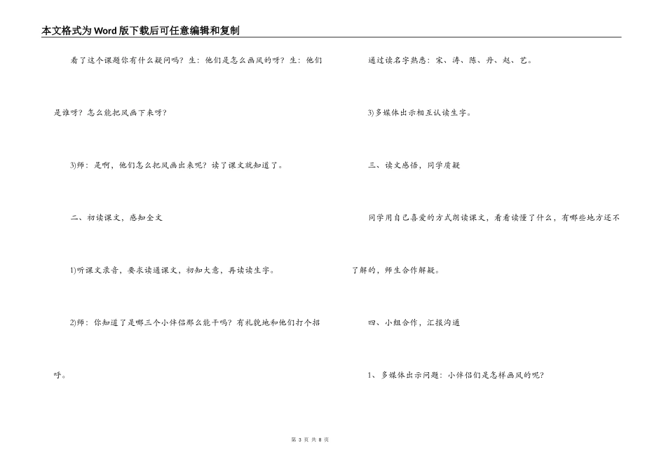 二年级语文下册《画风》教案 教学反思_第3页