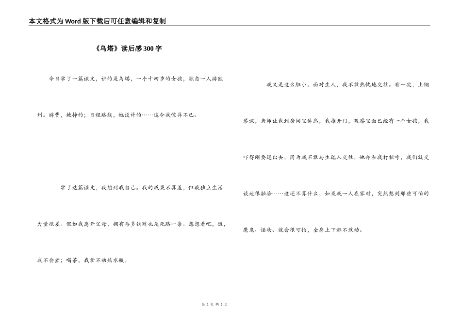 《乌塔》读后感300字_第1页