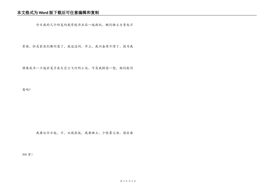 《乌塔》读后感300字_第2页