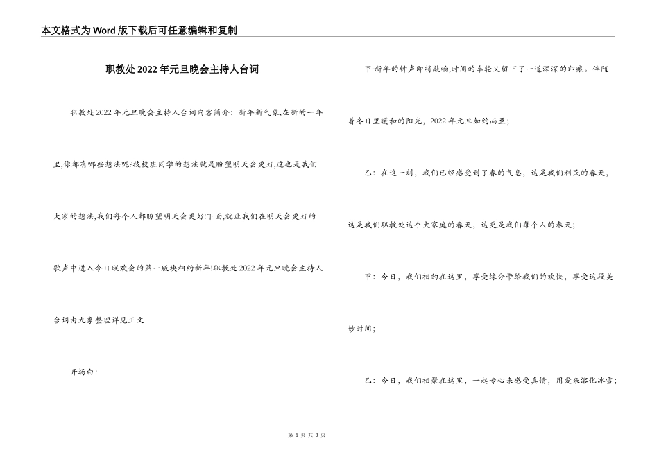 职教处2022年元旦晚会主持人台词_第1页