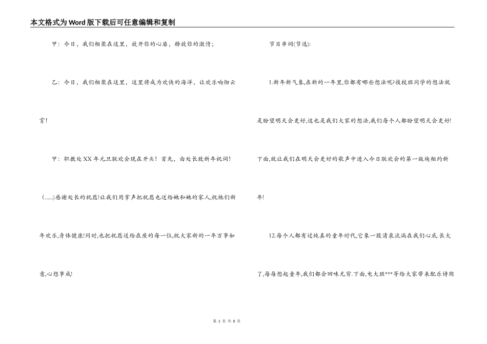 职教处2022年元旦晚会主持人台词_第2页