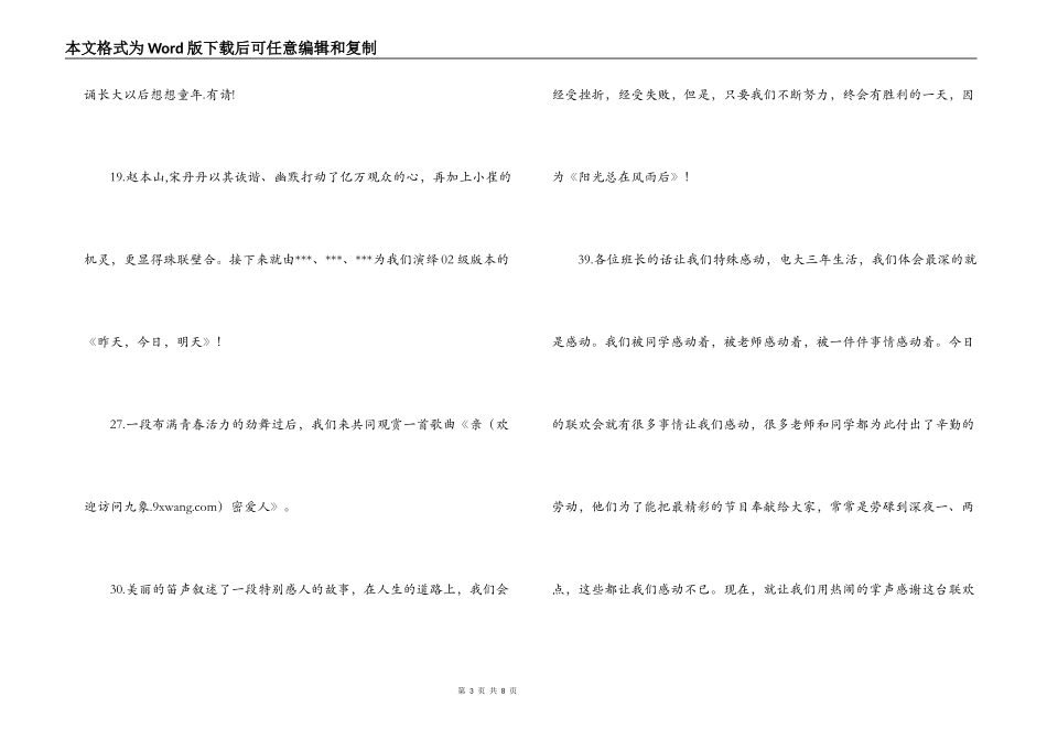 职教处2022年元旦晚会主持人台词_第3页