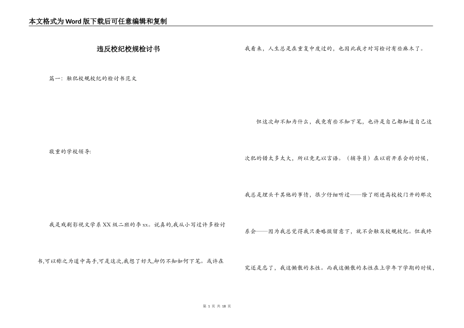 违反校纪校规检讨书_第1页
