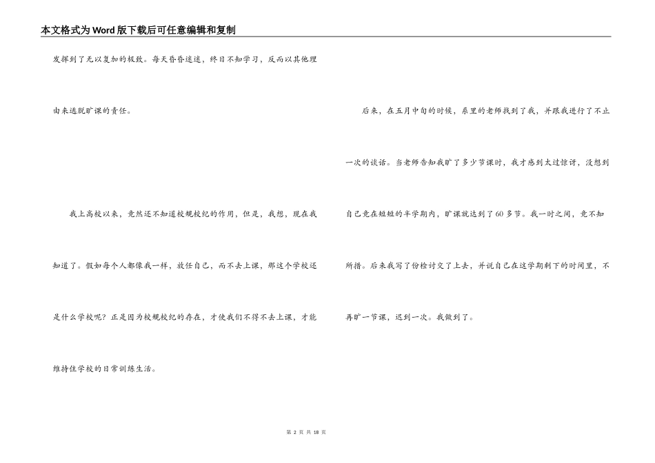 违反校纪校规检讨书_第2页