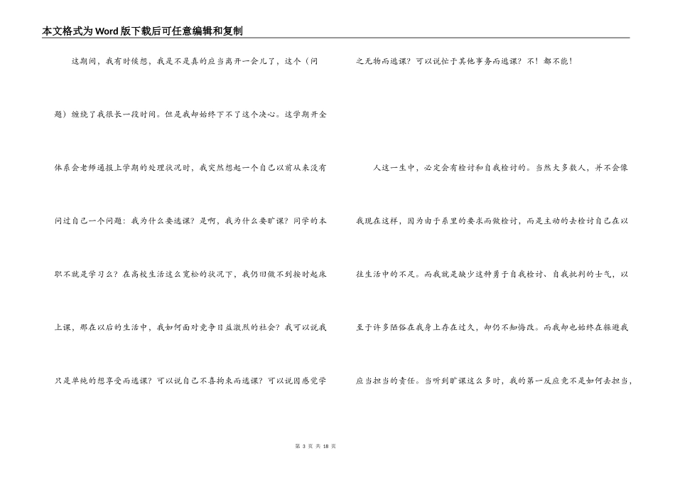 违反校纪校规检讨书_第3页