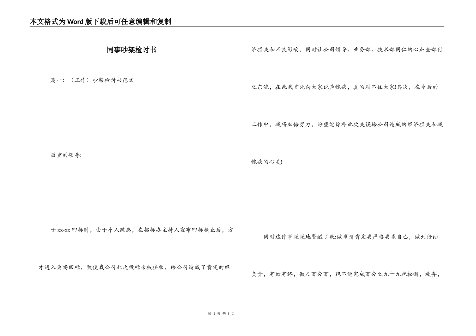 同事吵架检讨书_第1页