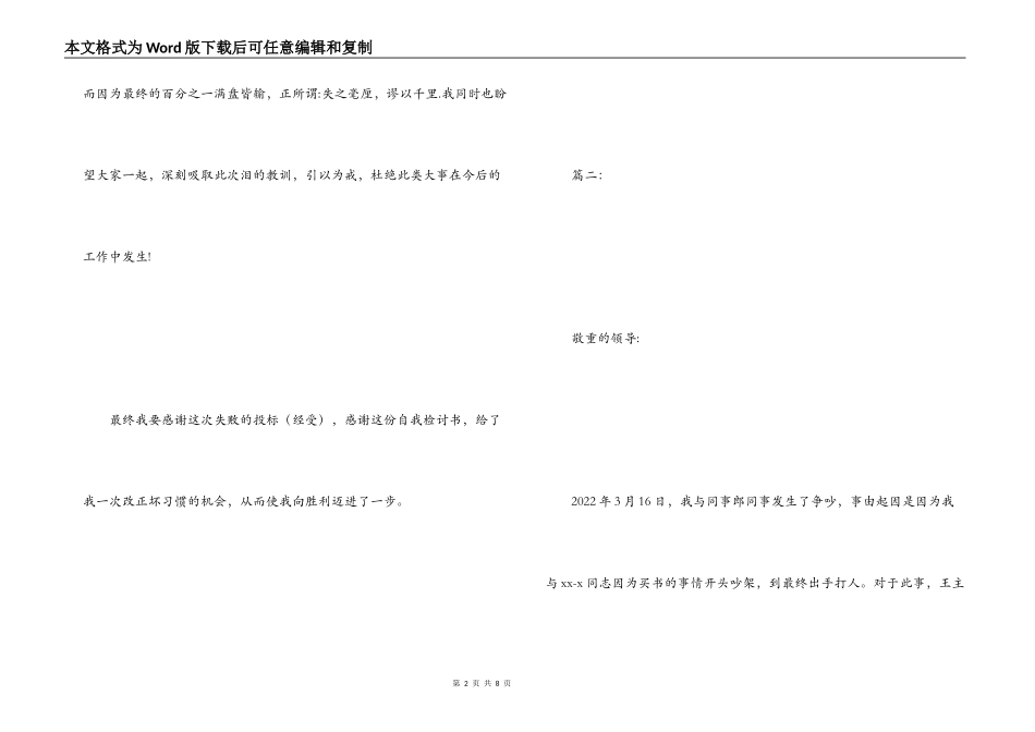 同事吵架检讨书_第2页