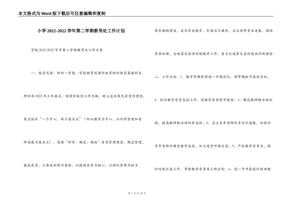 小学2022-2022学年第二学期教导处工作计划_第1页