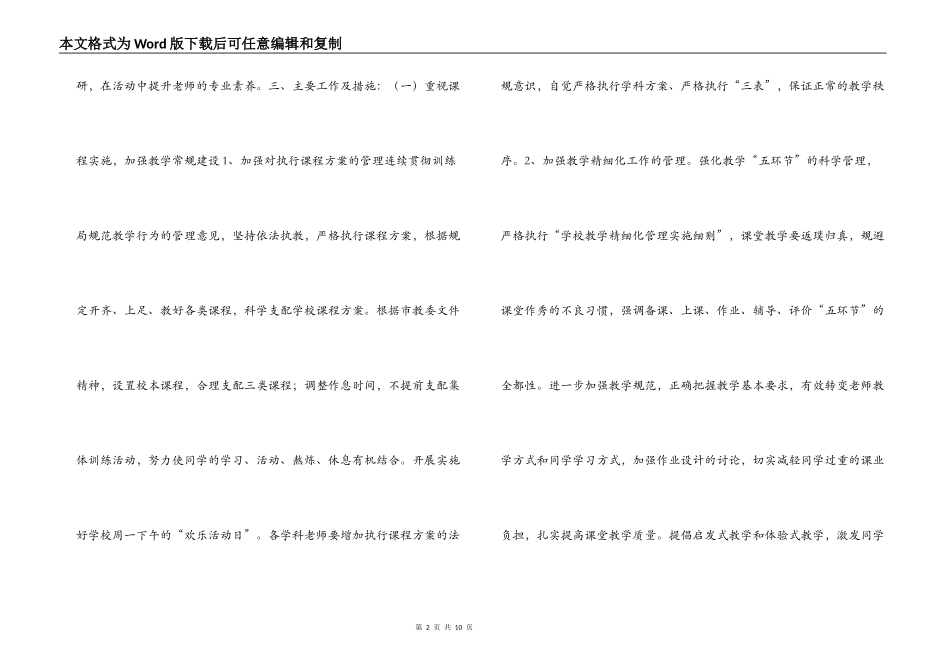 小学2022-2022学年第二学期教导处工作计划_第2页