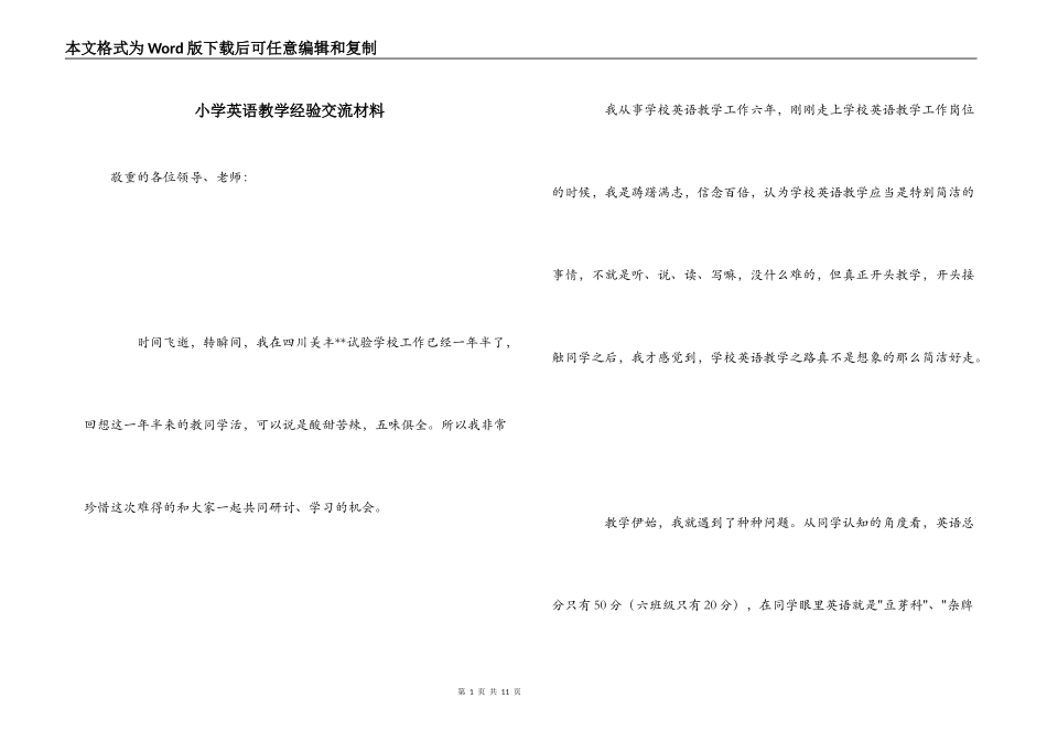 小学英语教学经验交流材料_第1页