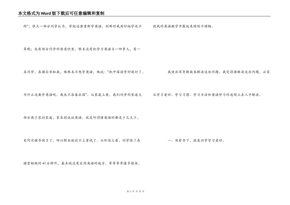 小学英语教学经验交流材料_第2页