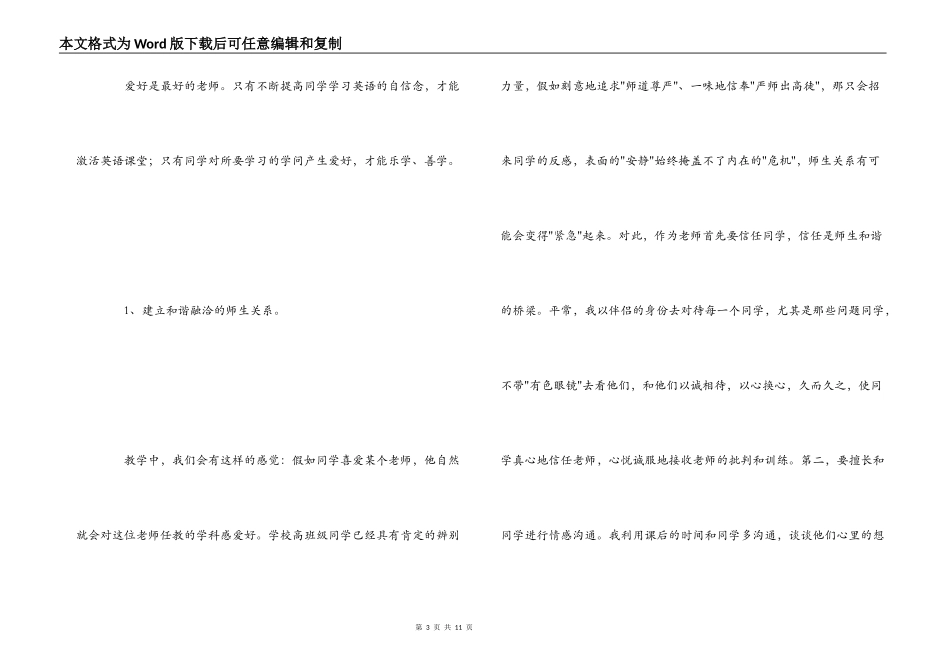 小学英语教学经验交流材料_第3页