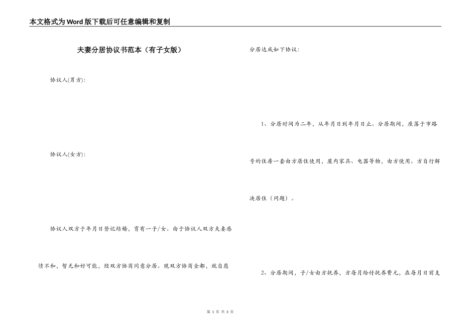 夫妻分居协议书范本（有子女版）_第1页