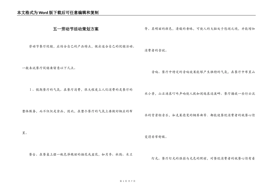 五一劳动节活动策划方案_第1页