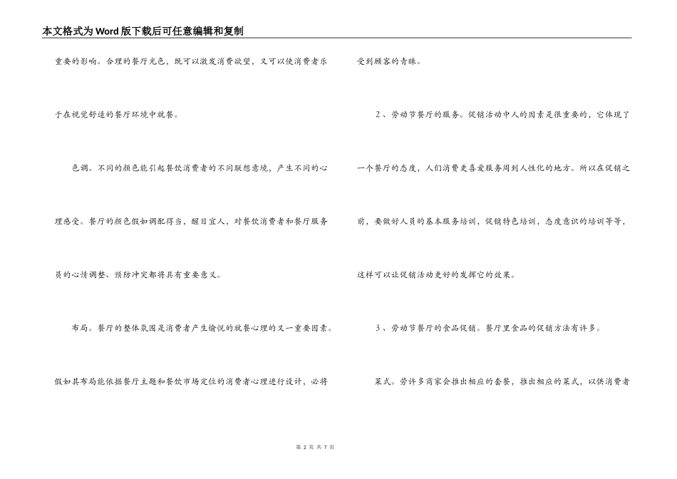 五一劳动节活动策划方案_第2页