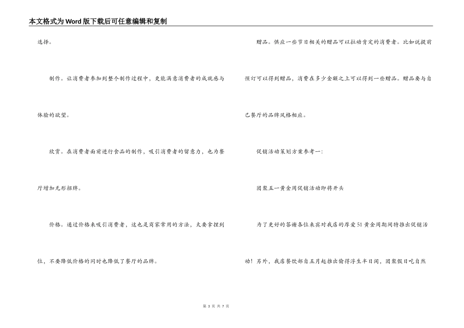 五一劳动节活动策划方案_第3页