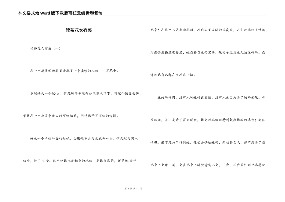 读茶花女有感_第1页
