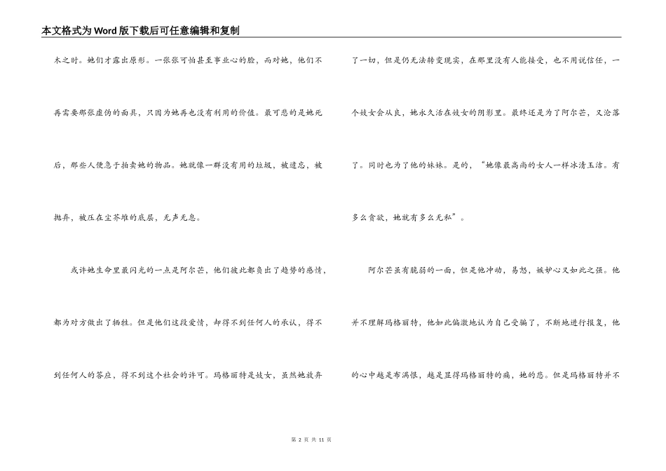 读茶花女有感_第2页