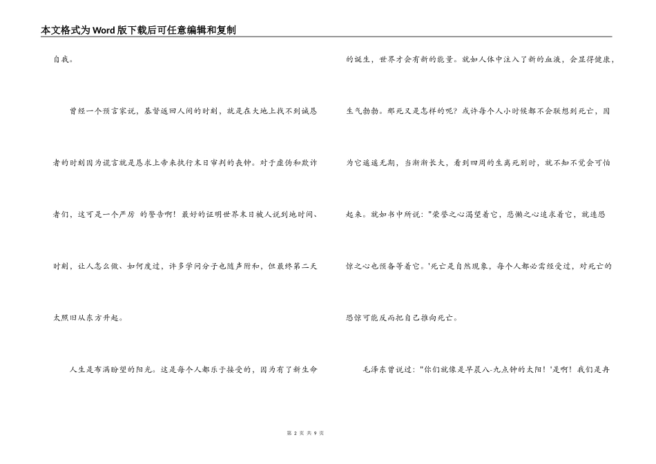 培根论人生读后感_第2页