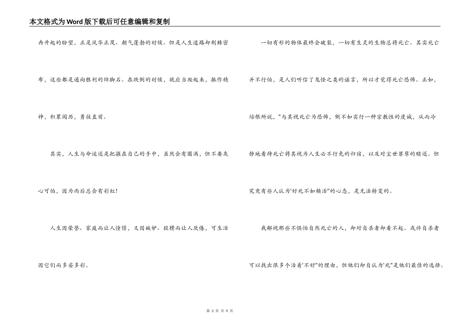 培根论人生读后感_第3页