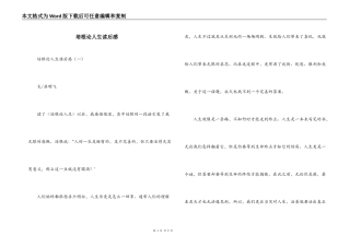 培根论人生读后感