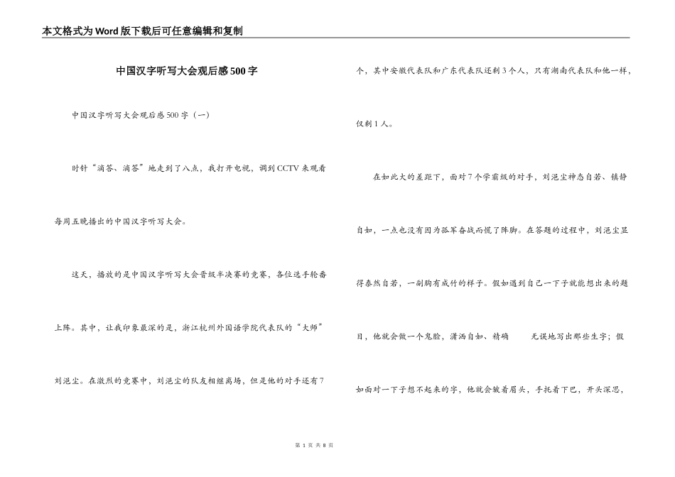 中国汉字听写大会观后感500字_第1页
