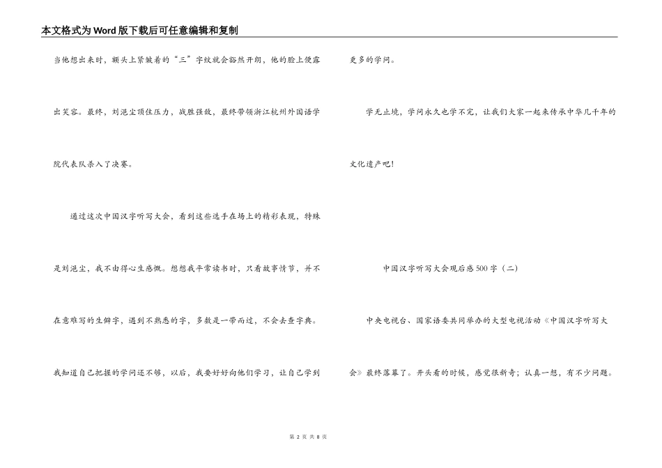 中国汉字听写大会观后感500字_第2页
