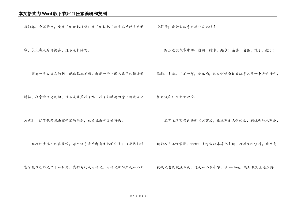 中国汉字听写大会观后感500字_第3页