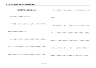 中国汉字听写大会观后感500字
