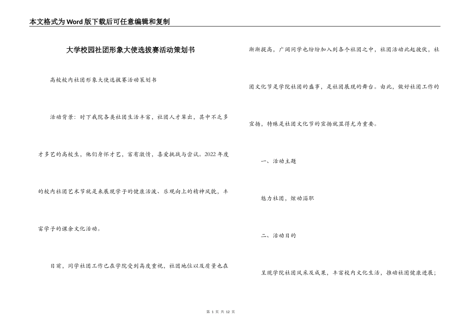大学校园社团形象大使选拔赛活动策划书_第1页