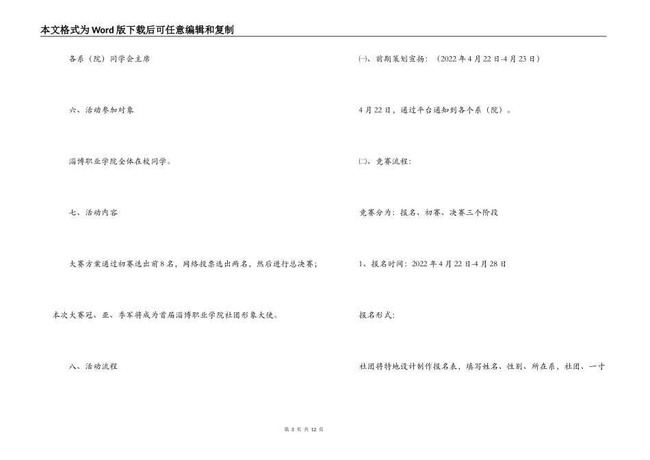 大学校园社团形象大使选拔赛活动策划书_第3页