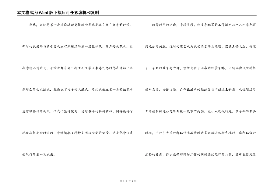 酒店员工辞职信_第2页