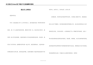 酒店员工辞职信
