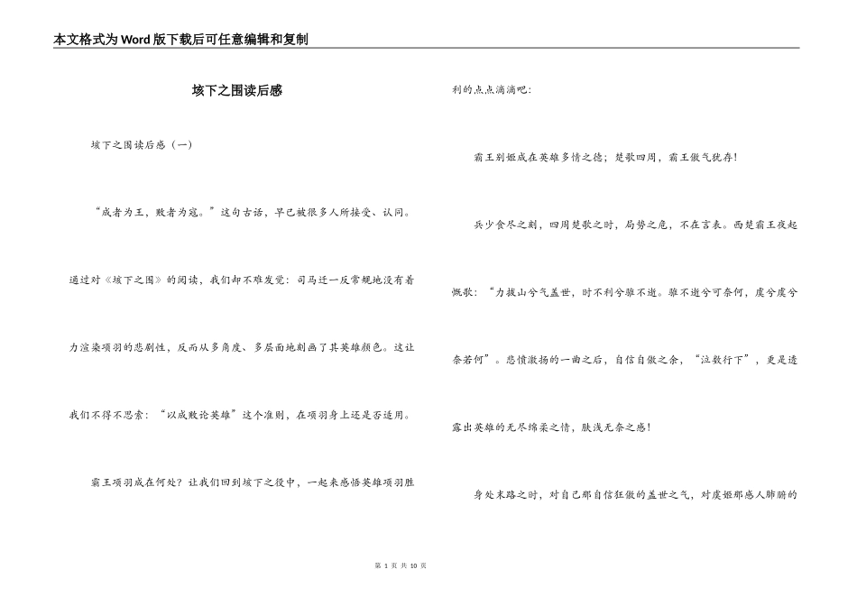 垓下之围读后感_第1页