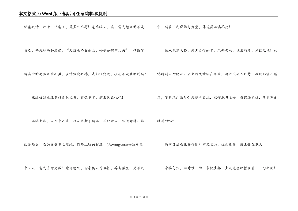 垓下之围读后感_第2页