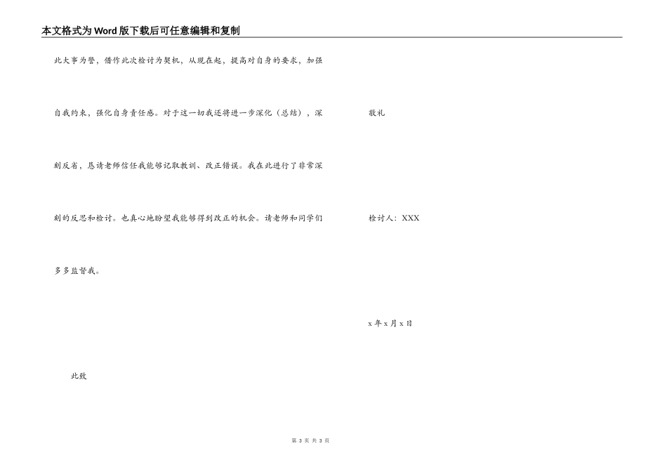 考试作弊检讨书_1_第3页